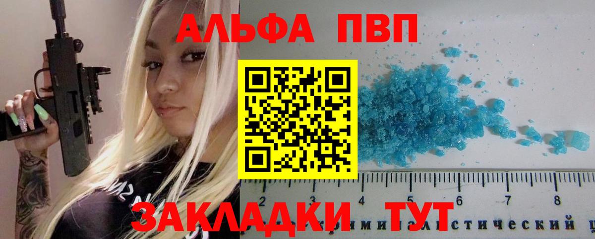 APVP крисы CK Дятьково