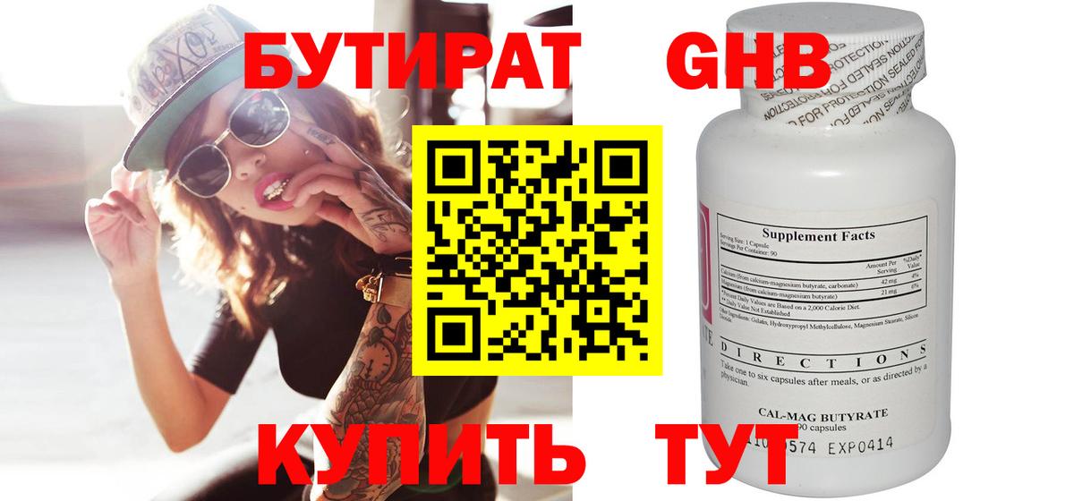 Дятьково  БУТИРАТ  Вход с VPN  БУТИРАТ Butirat 