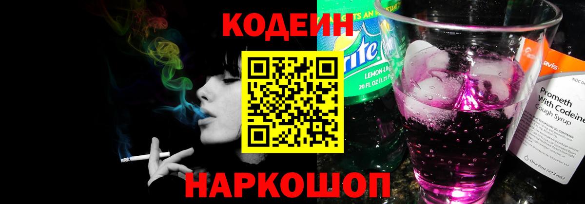 Кодеиновый сироп Lean напиток Lean (лин) Дятьково