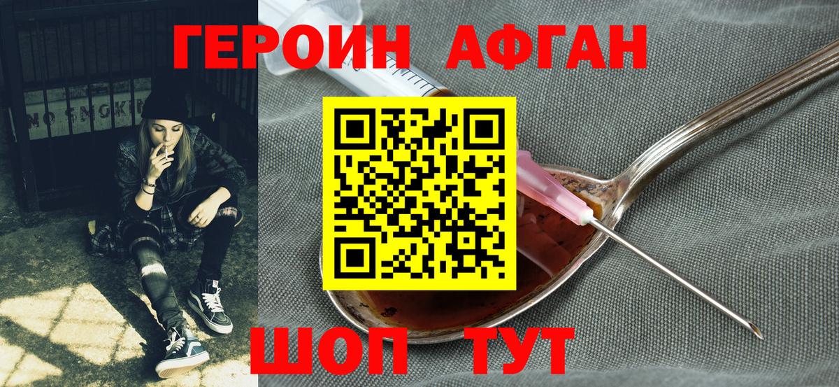 Героин афганец Дятьково
