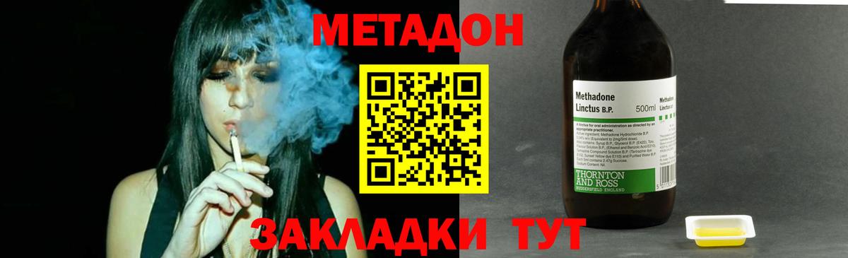 Метадон кристалл Дятьково