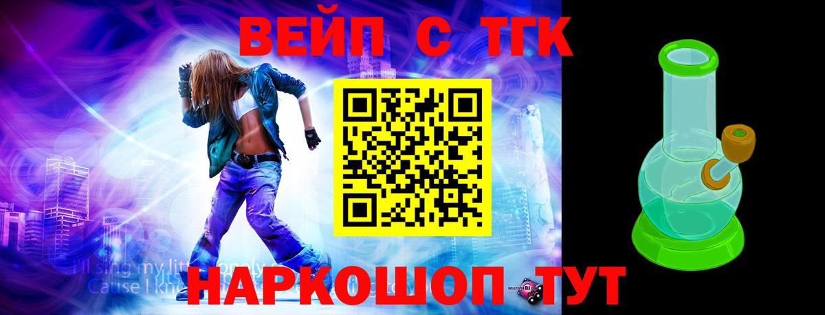 Дистиллят ТГК вейп Дятьково